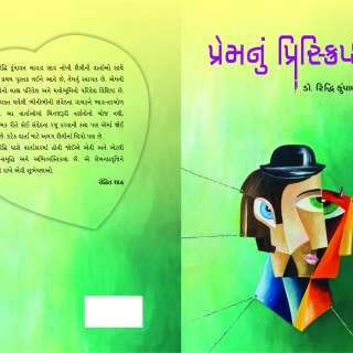 Prem Nu Prescription