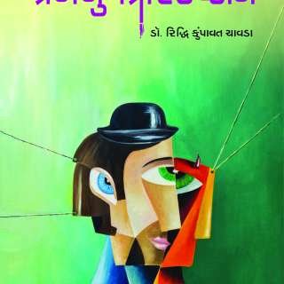 Prem Nu Prescription